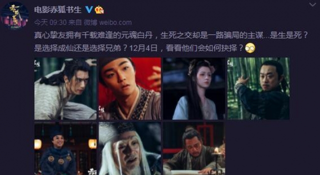 《赤狐书生》曝奇幻版预告 陈立农被群妖围追 李现面临成仙抉择