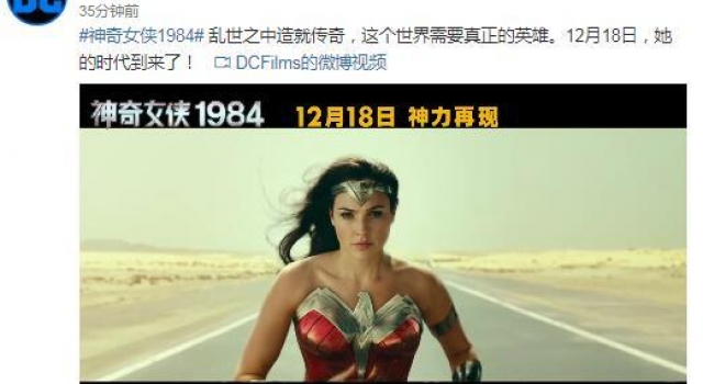 《神奇女侠1984》发布“传奇归来”版预告