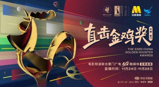 直击金鸡奖|《流浪地球2》定档!刘德华惊喜现身