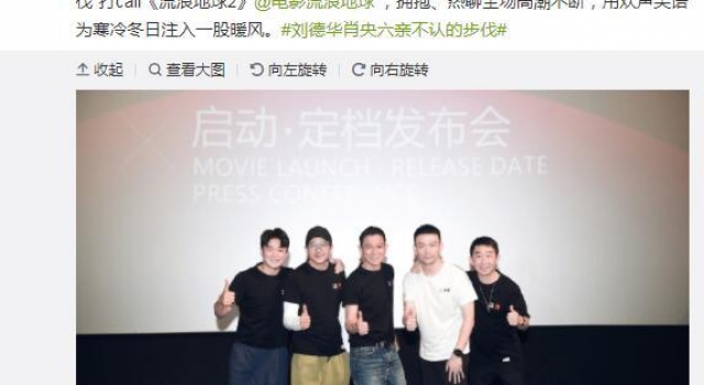刘德华肖央《人潮汹涌》剧组首次齐聚金鸡电影节 有爱又有趣