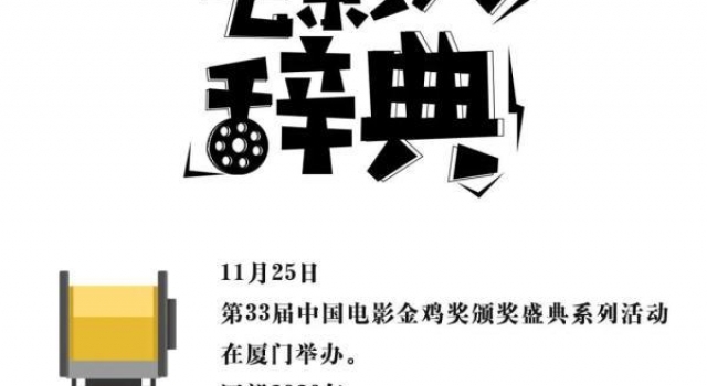 2020电影人辞典