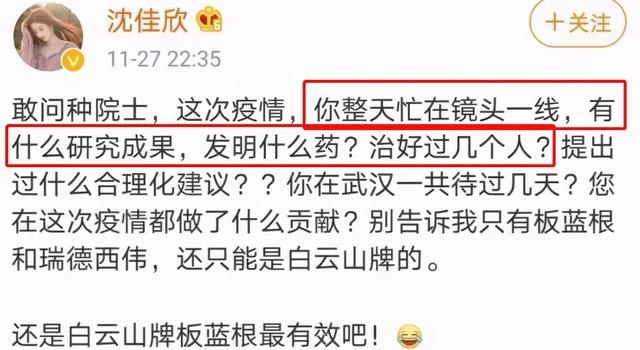 女演员发文质疑钟南山院士,态度恶劣被封杀,她有什么资格喊冤?