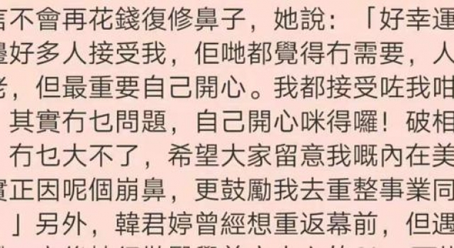 亚姐冠军摔坏鼻子毁容,多次修复还是歪,希望大家留意她的内在美
