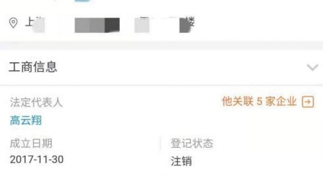 高云翔陷破产危机?公司与董璇清算后又被注销,处境落魄大不如前