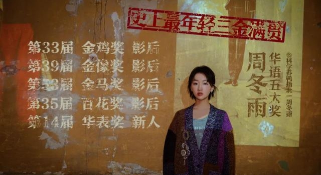 得罪人了?周冬雨三金大满贯,一群85后女演员被嘲出天际