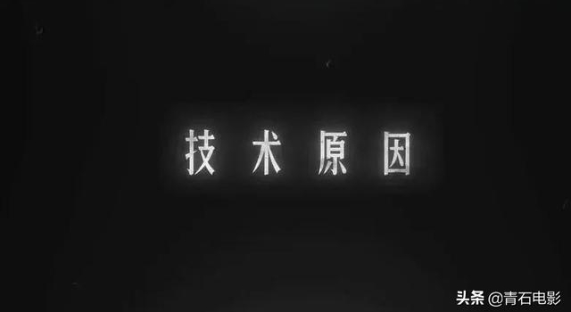 张艺谋新片“技术原因”不能上金鸡,那它删了什么?又加了什么?