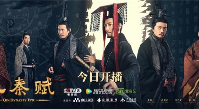 重大历史题材电视剧《大秦赋》今日开播?? 史诗终章戏骨云集