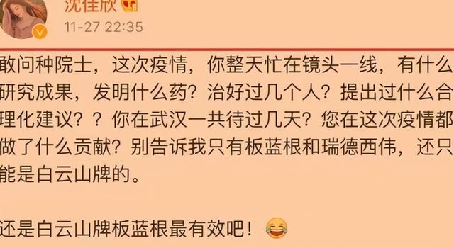 沈佳欣狂怼钟南山被封号,扬言要移民:发声可以,但请不要妄断