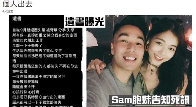 港姐廖慧仪27岁前男友跳楼自杀!遗书曝光,指责女方另结新欢