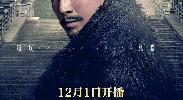 《大秦赋》开播史诗终章戏骨云集