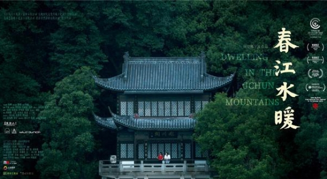 《春江水暖》入选《电影手册》年度十佳