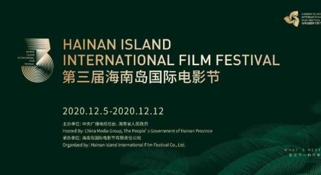经典重现银幕!第三届海南岛国际电影节全岛放映