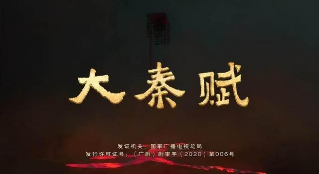 《大秦赋》细节引争议,是否能被称为历史正剧?
