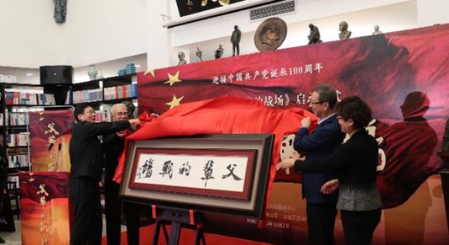 电视剧《父辈的战场》启动仪式在中央党校举行