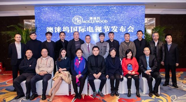 刘劲巩汉林携众星联合打造“澳涞坞国际电视节”