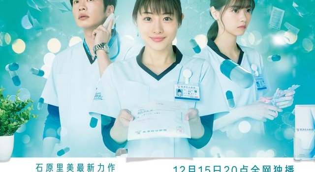 西瓜视频独家上线日本医疗剧《灰姑娘药剂师》