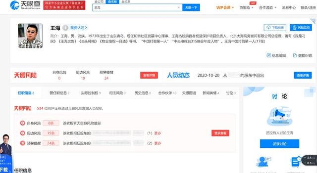 接连打假辛巴、罗永浩 打假人王海公司却身陷失信名单