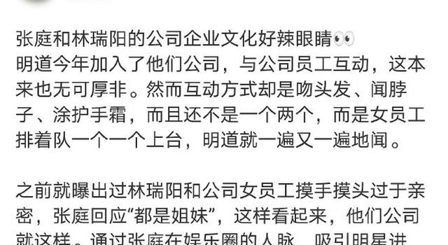 明道加盟张庭微商公司 当爸后还与女员工吻发摸手