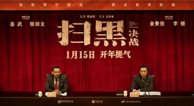 姜武、张颂文携手“扫黑”,《扫黑·决战》定档明年1月15日