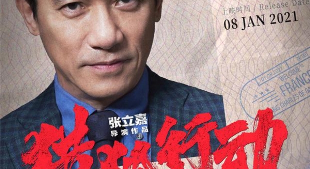“猎狐小队”硬核出击 梁朝伟段奕宏上演高能跨境追捕