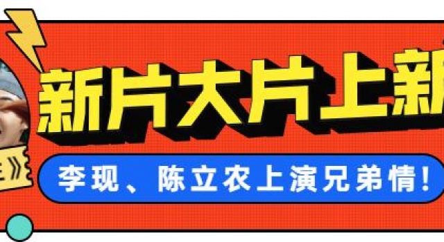 与院线同步!李现陈立农《赤狐书生》12月19日上线新片大片