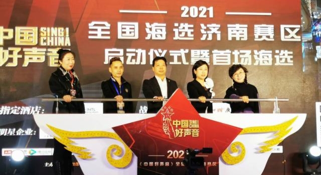 2021《中国好声音》济南赛区启动仪式暨首场海选举行