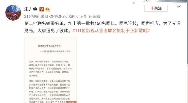 继影视从业者111名后,新增45名联合抵制于正郭敬明