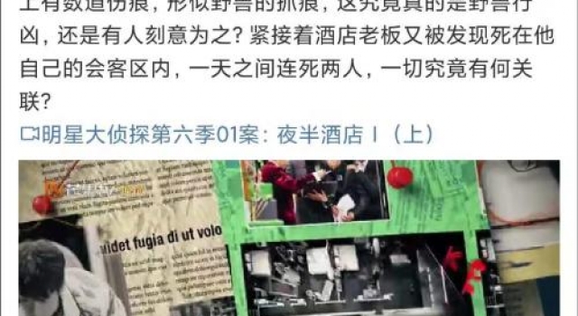 圣诞平安夜开播的《明星大侦探》,把圣诞元素全打码了…