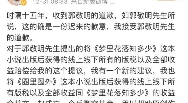 庄羽接受郭敬明道歉:提议成立反剽窃基金帮原创作者维权