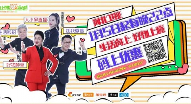 号外!河北卫视《向上吧生活》1月5日开播