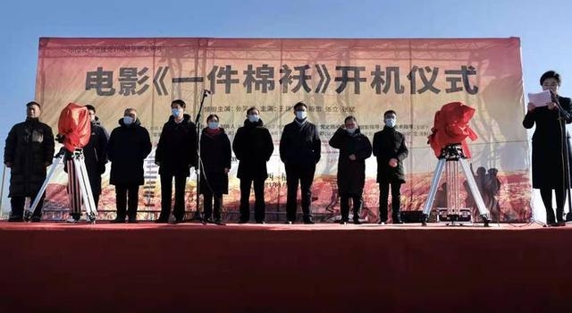 电影《一件棉袄》陕西开机