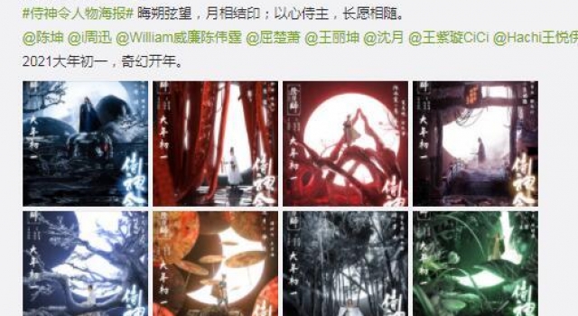 《侍神令》“月相”版海报 陈坤银发飘逸出尘周迅英气十足