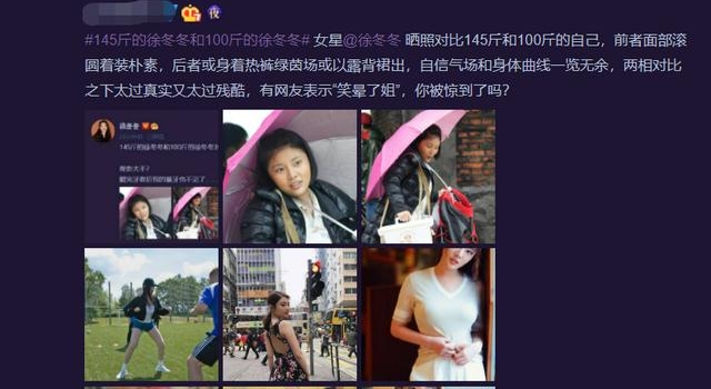 徐冬冬成功减掉45斤肥肉,练出一双细腿,穿紧身衣勒出芭比腰
