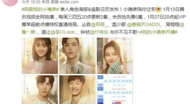 《我的小确幸》开播 邢菲唐晓天青葱CP共谱甜蜜恋曲