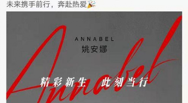 “想要做一些不一样的事情”,任正非小女儿姚安娜宣布出道