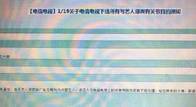 疑似隐婚代孕发酵 郑爽影视剧档期延期剧综艺被传下线