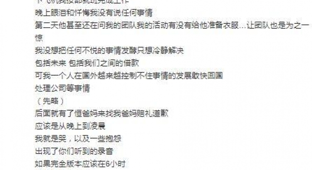 郑爽再回应承认代孕录音:爆料张恒出轨