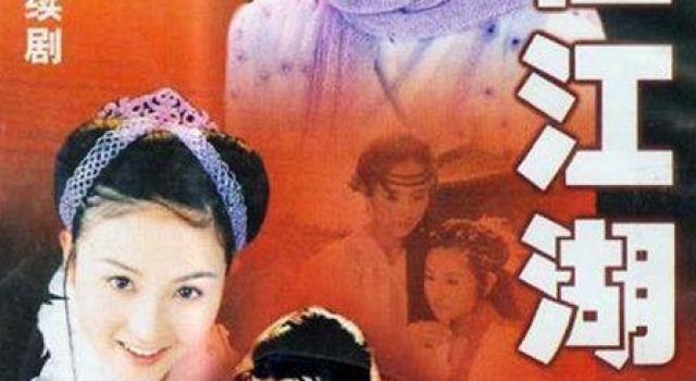 《凤在江湖》播出19年,以现在的眼光来看,6位女主演谁最好看