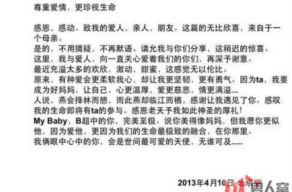 霍思燕微博亲证未婚先孕