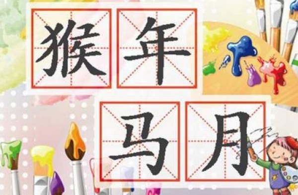 2016猴年马月将临 12年一个轮回别错过了！