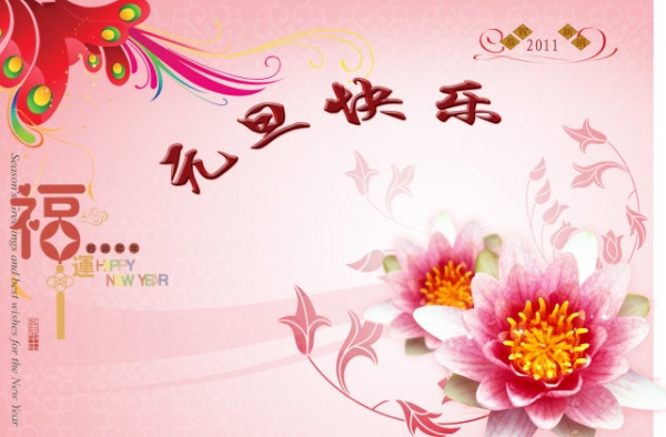 2016年元旦贺卡祝福语大全 创意祝福短信你值得拥有！