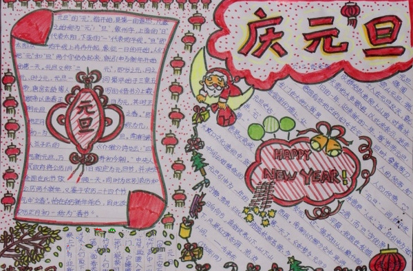 2016年庆元旦迎新年手抄报 张灯结彩迎新年！