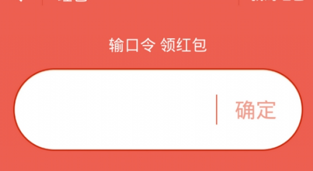 支付宝红包口令上演抢红包大战 红包玩法花样多