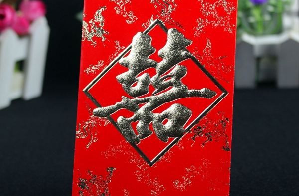 2016结婚红包祝福语大全 字里行间都是真诚的祝福