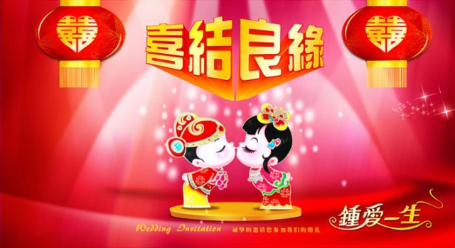 恭喜结婚的成语祝福语大全 祝君新婚快乐一生恩爱