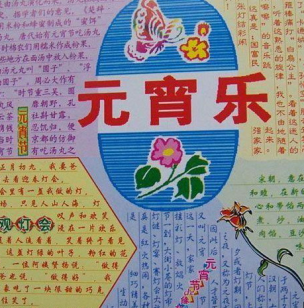 正月闹元宵手抄报精选 张灯结彩闹元宵