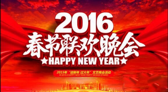 春晚第五联排节目内容曝光 冯巩徐帆小品反复修改60多稿