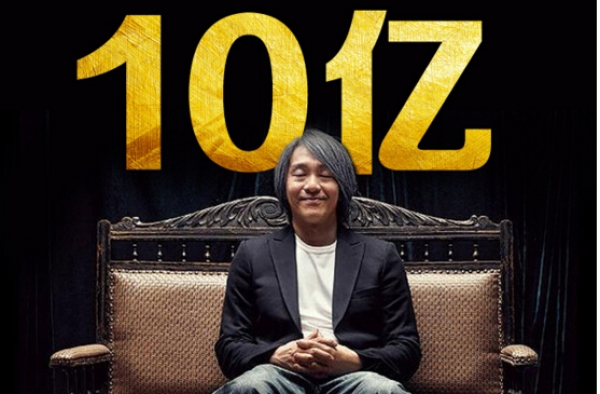 星爷《美人鱼》破华语影史最快纪录 92小时破10亿!