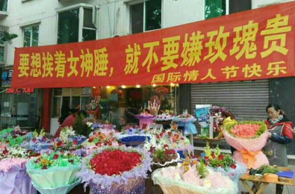 乐山花店雷人标语爆红：想挨女神睡 别嫌玫瑰贵