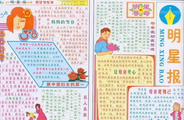 2016年最新三八妇女节小报内容 那些妇女节杰出人物